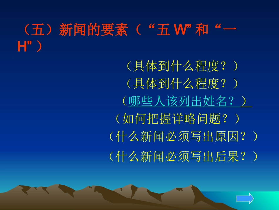 新闻写作基础知识_第7页