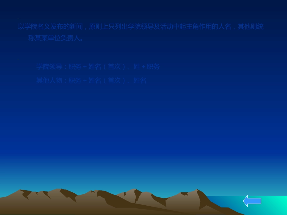 新闻写作基础知识_第8页