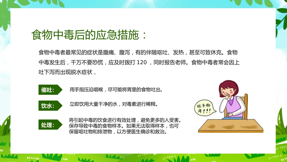 315消费者权益日食品安全ppt模板_第10页