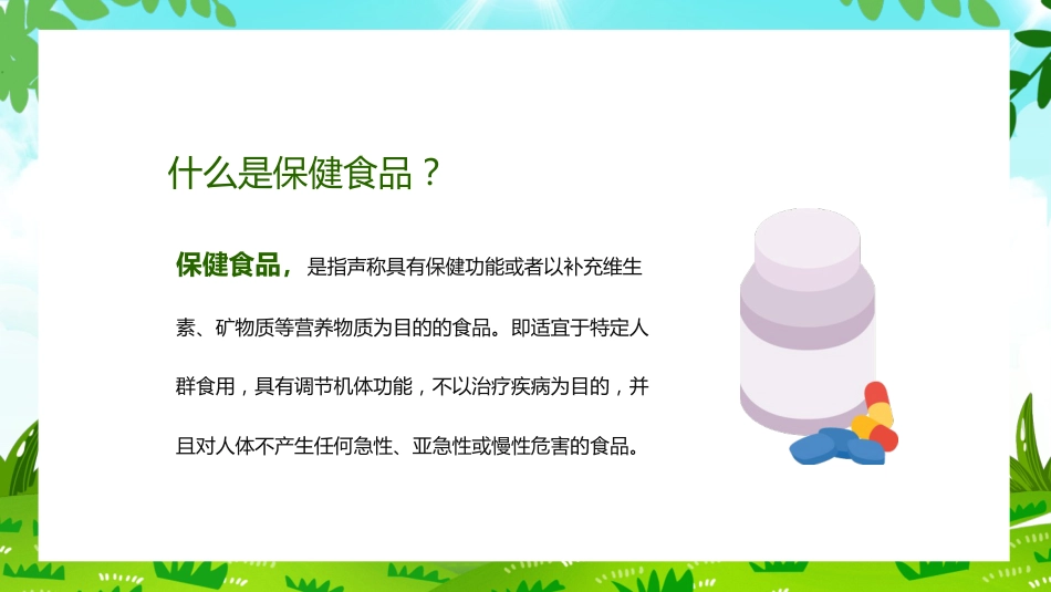 315消费者权益日食品安全ppt模板_第5页
