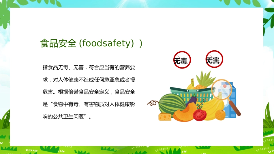315消费者权益日食品安全ppt模板_第7页