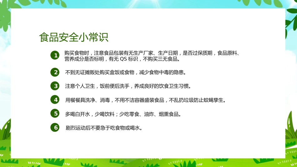 315消费者权益日食品安全ppt模板_第8页