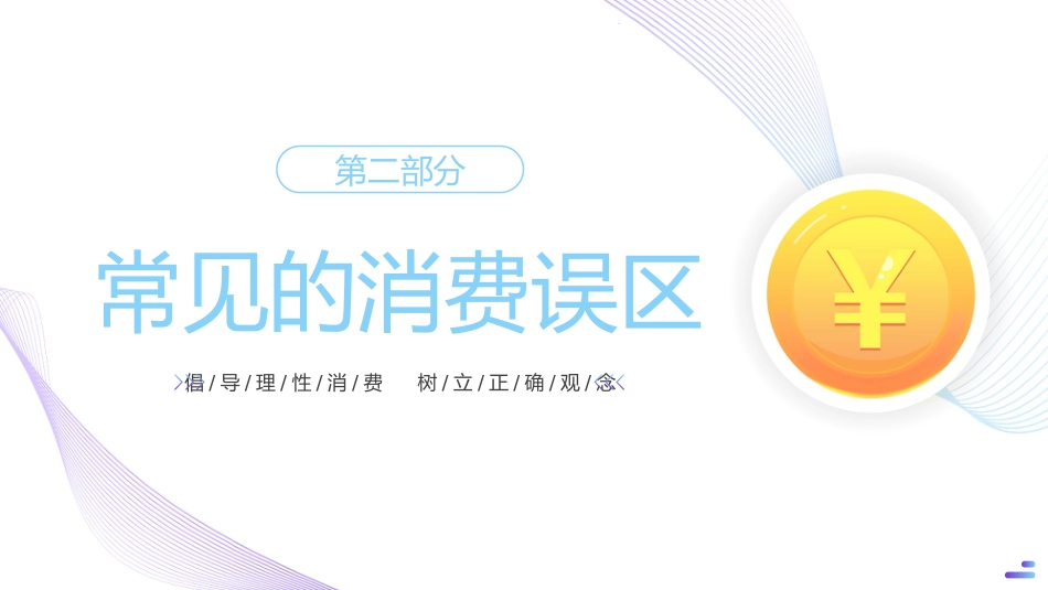 315消费者权益日ppt模板_第6页