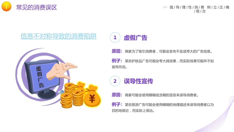 315消费者权益日ppt模板_第8页