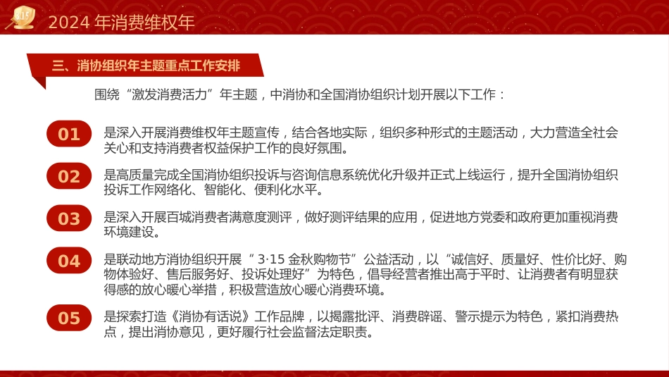 315消费者权益日ppt课件(市场监管) _第10页