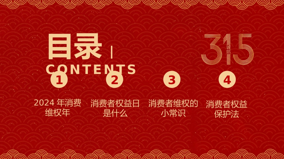 315消费者权益日ppt课件(市场监管) _第2页