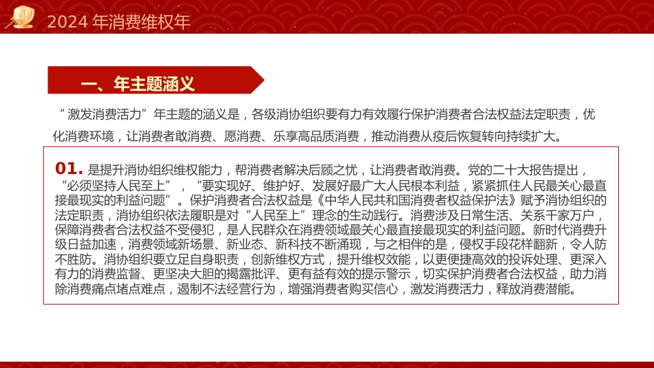 315消费者权益日ppt课件(市场监管) _第5页