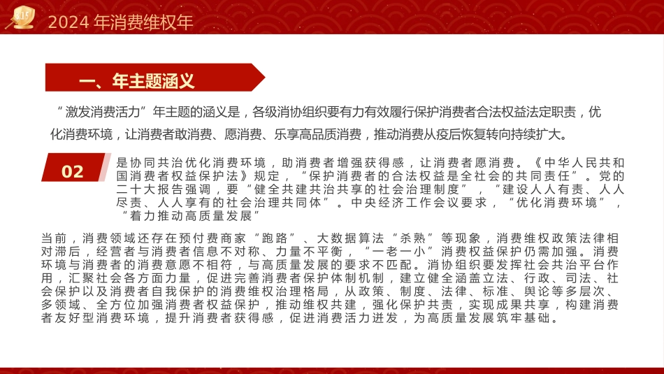 315消费者权益日ppt课件(市场监管) _第6页