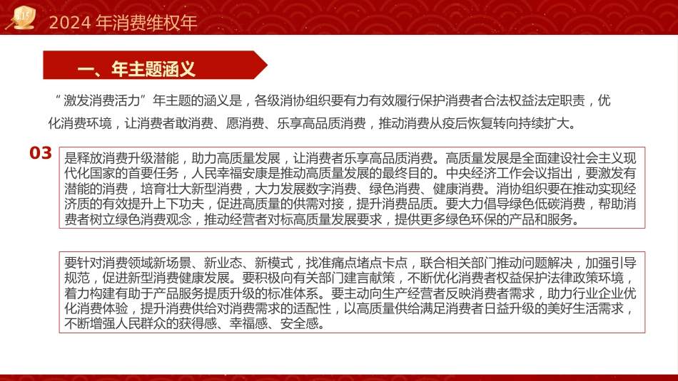 315消费者权益日ppt课件(市场监管) _第7页