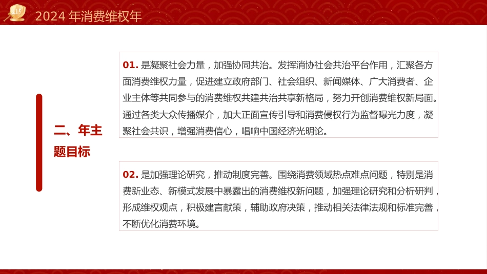 315消费者权益日ppt课件(市场监管) _第8页