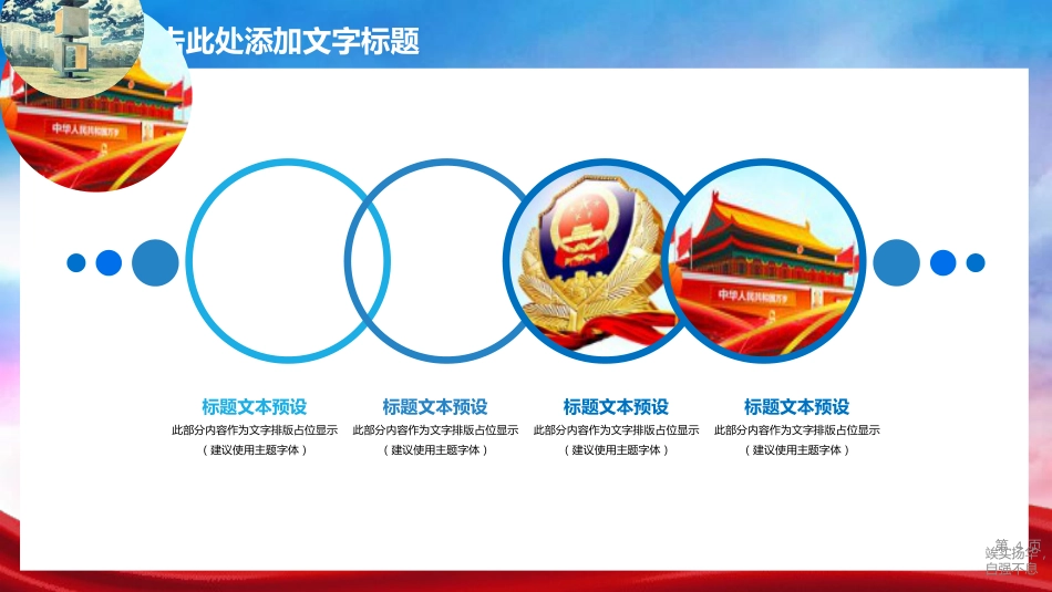 公安系统ppt模板_第4页