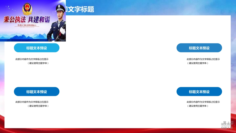 公安系统ppt模板_第5页