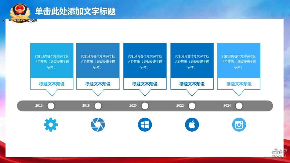 公安系统ppt模板_第6页