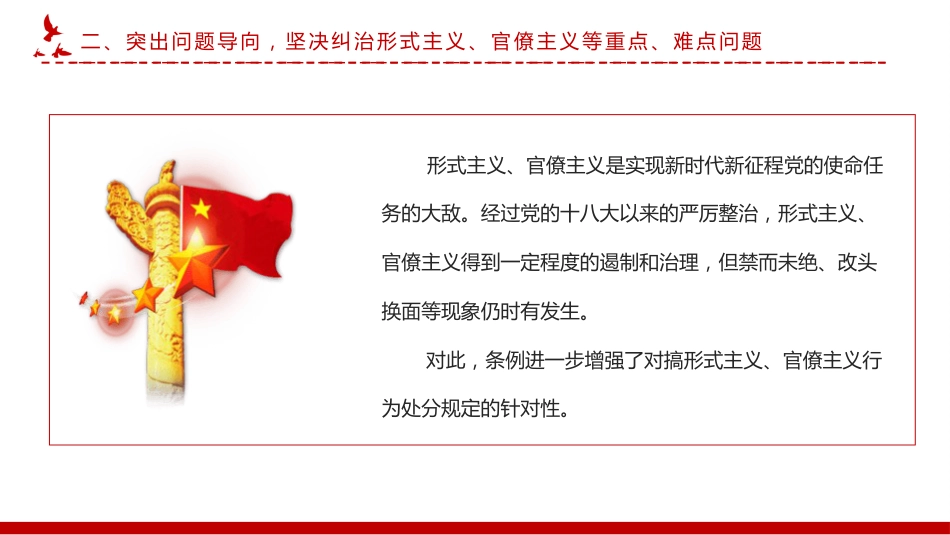 党课ppt:2023版《纪律处分条例》有哪些突出特点_第10页