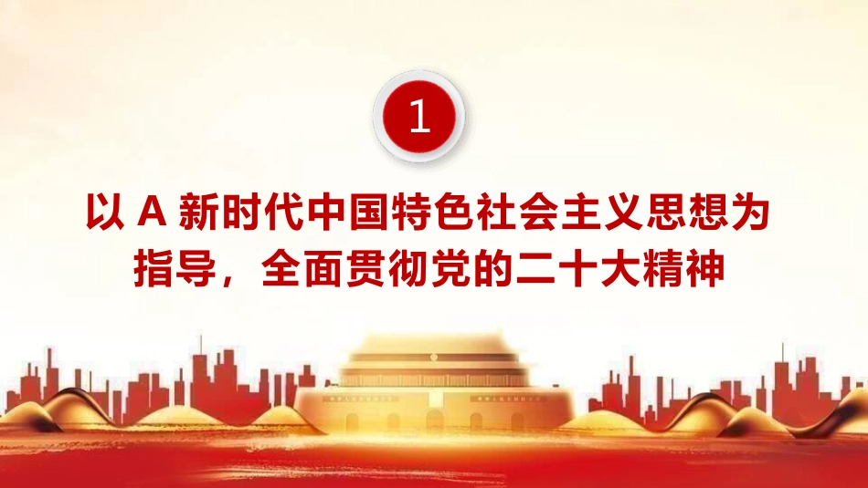 党课ppt:2023版《纪律处分条例》有哪些突出特点_第4页