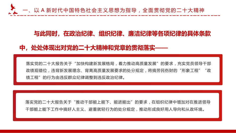 党课ppt:2023版《纪律处分条例》有哪些突出特点_第7页
