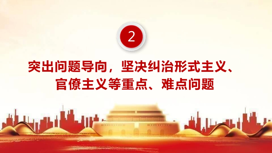 党课ppt:2023版《纪律处分条例》有哪些突出特点_第9页