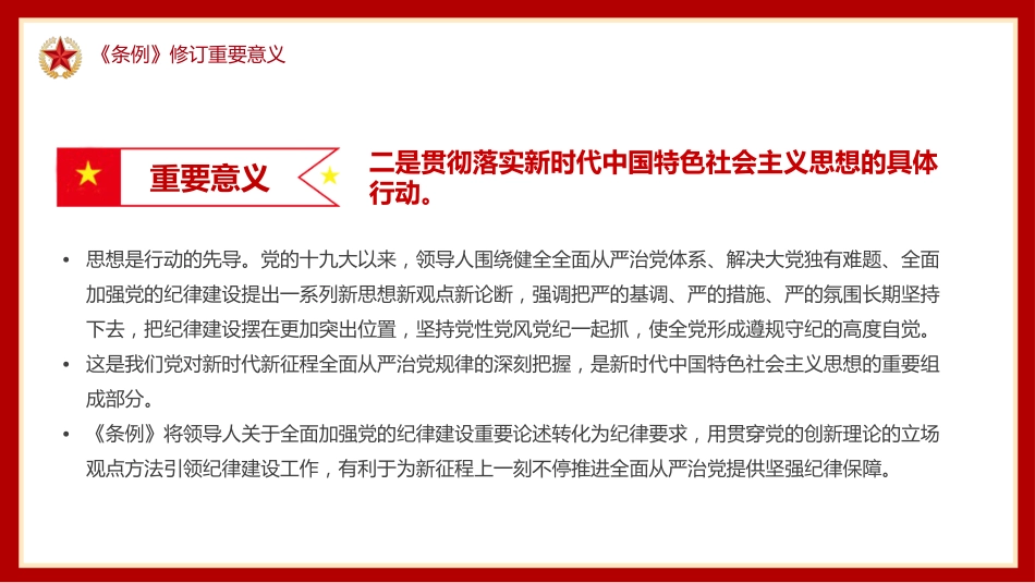2023版《纪律处分条例》学习解读党课ppt(35张幻灯片)_第10页