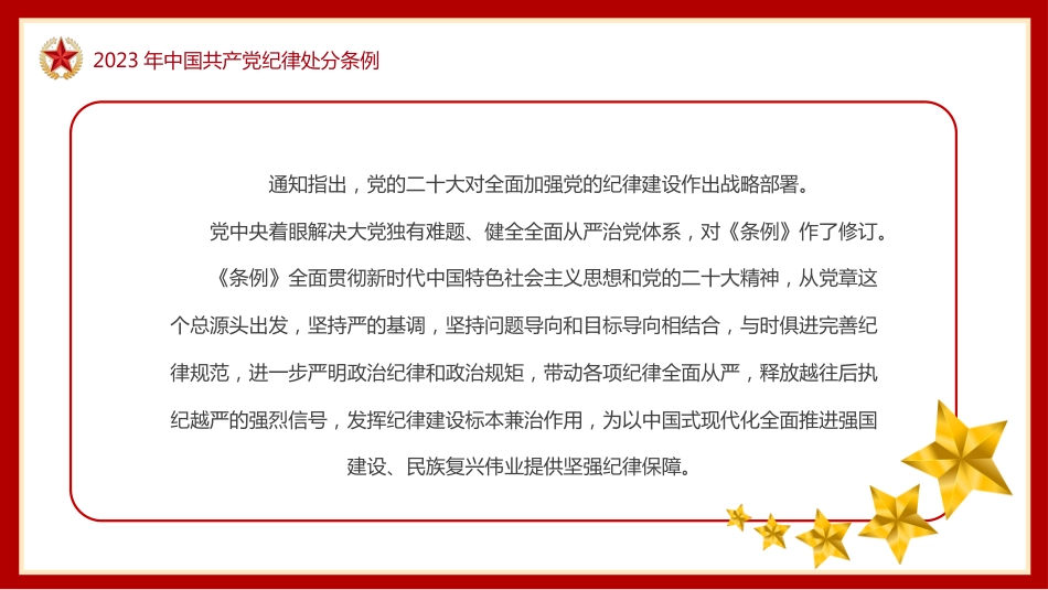 2023版《纪律处分条例》学习解读党课ppt(35张幻灯片)_第5页