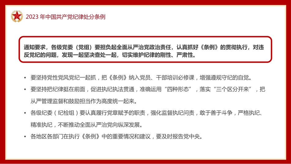2023版《纪律处分条例》学习解读党课ppt(35张幻灯片)_第6页