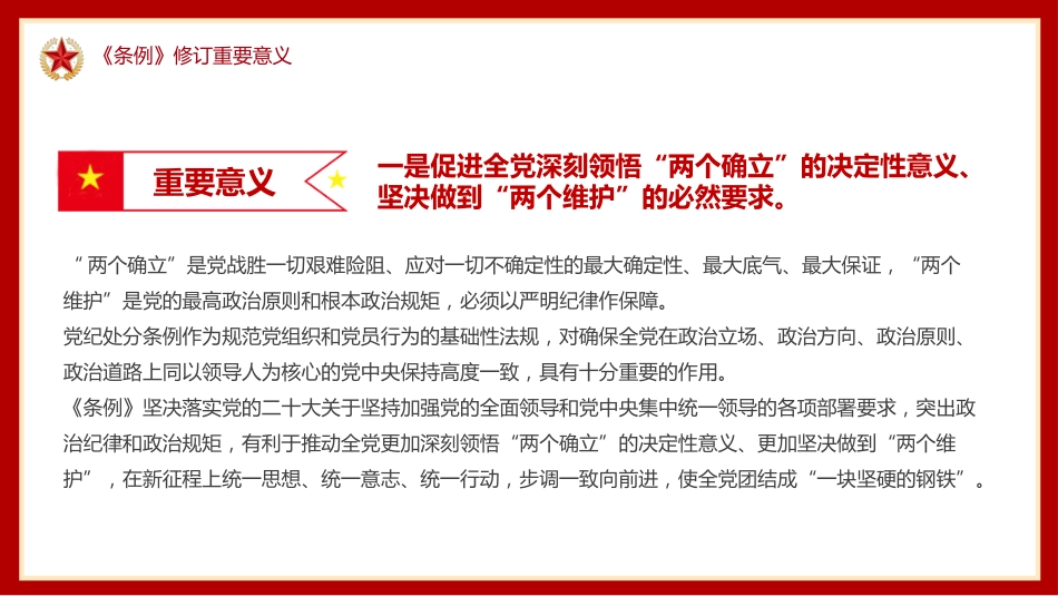 2023版《纪律处分条例》学习解读党课ppt(35张幻灯片)_第8页