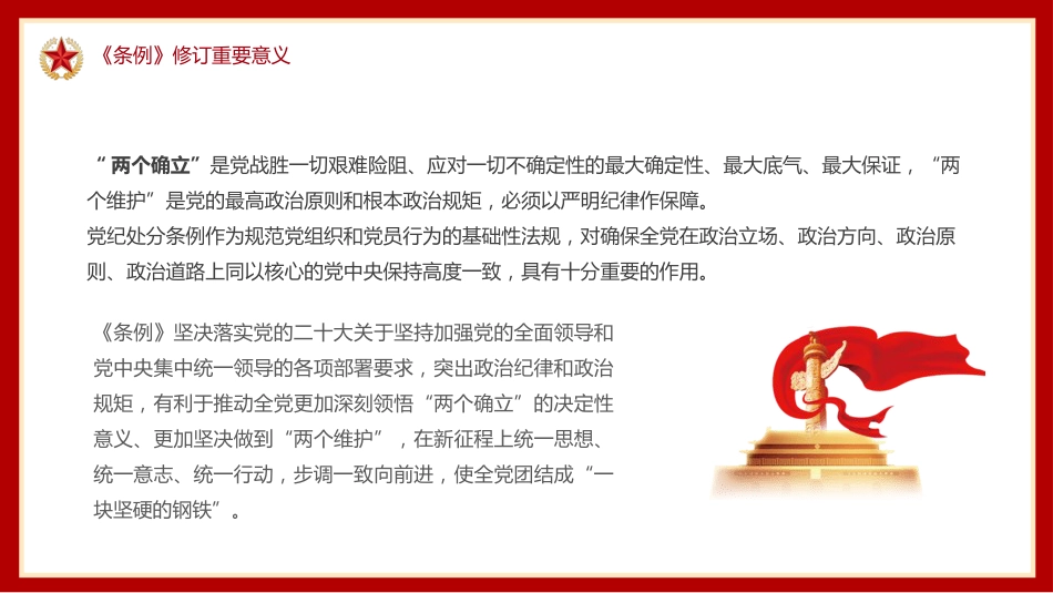2023版《纪律处分条例》学习解读党课ppt(35张幻灯片)_第9页