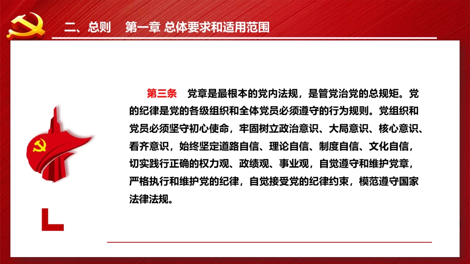 2023版《纪律处分条例》全文ppt（122张幻灯片，党课）_第10页