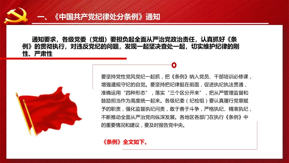2023版《纪律处分条例》全文ppt（122张幻灯片，党课）_第5页