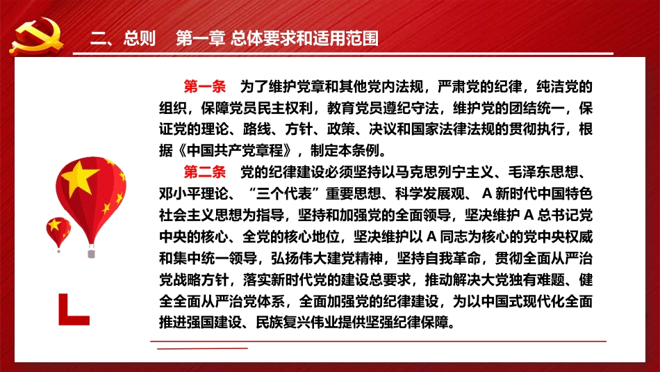 2023版《纪律处分条例》全文ppt（122张幻灯片，党课）_第9页