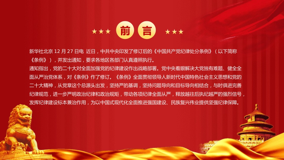 2023版《纪律处分条例》全文ppt(114张幻灯片,党课)_第2页