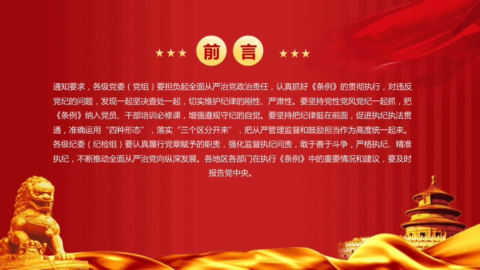 2023版《纪律处分条例》全文ppt(114张幻灯片,党课)_第3页