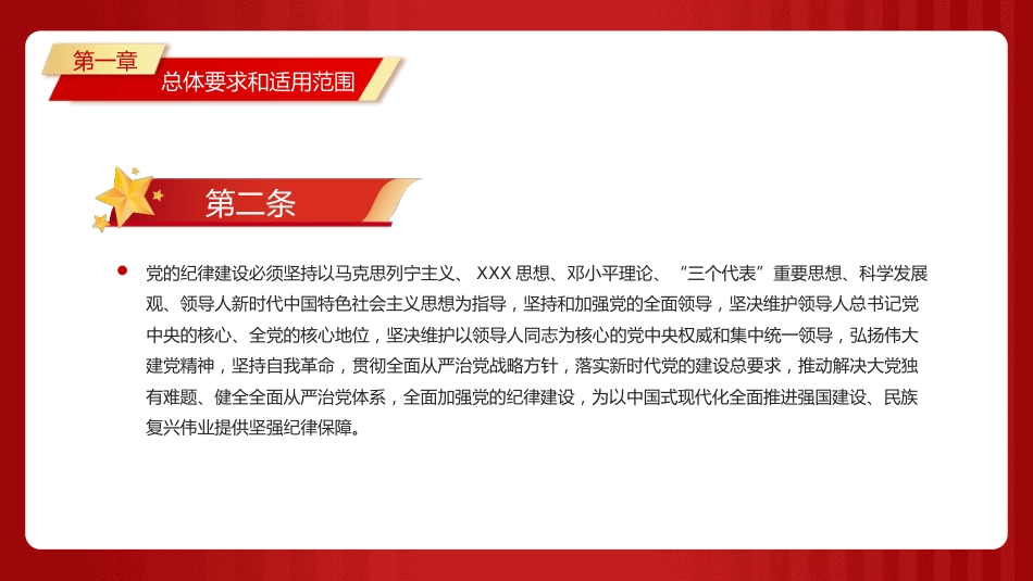 2023版《纪律处分条例》全文ppt(114张幻灯片,党课)_第8页