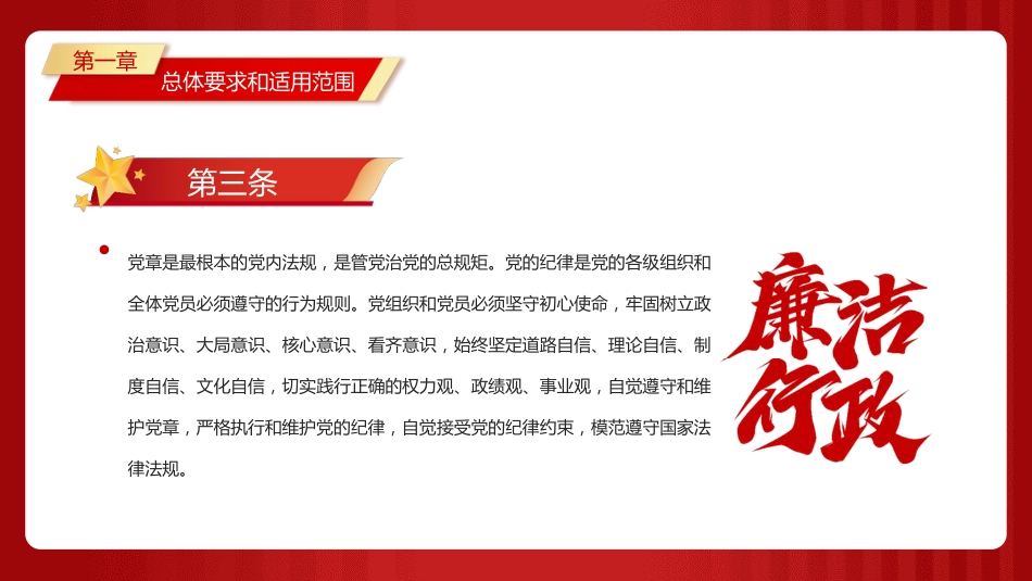 2023版《纪律处分条例》全文ppt(114张幻灯片,党课)_第9页