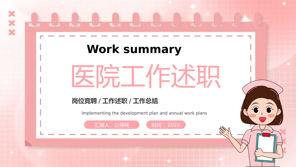 医院述职总结ppt模板_第1页
