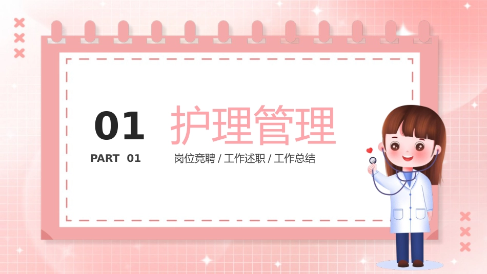 医院述职总结ppt模板_第3页