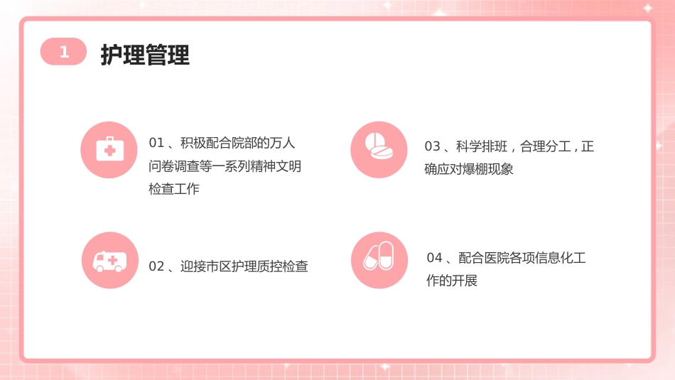 医院述职总结ppt模板_第4页