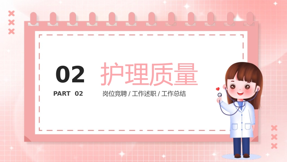 医院述职总结ppt模板_第7页