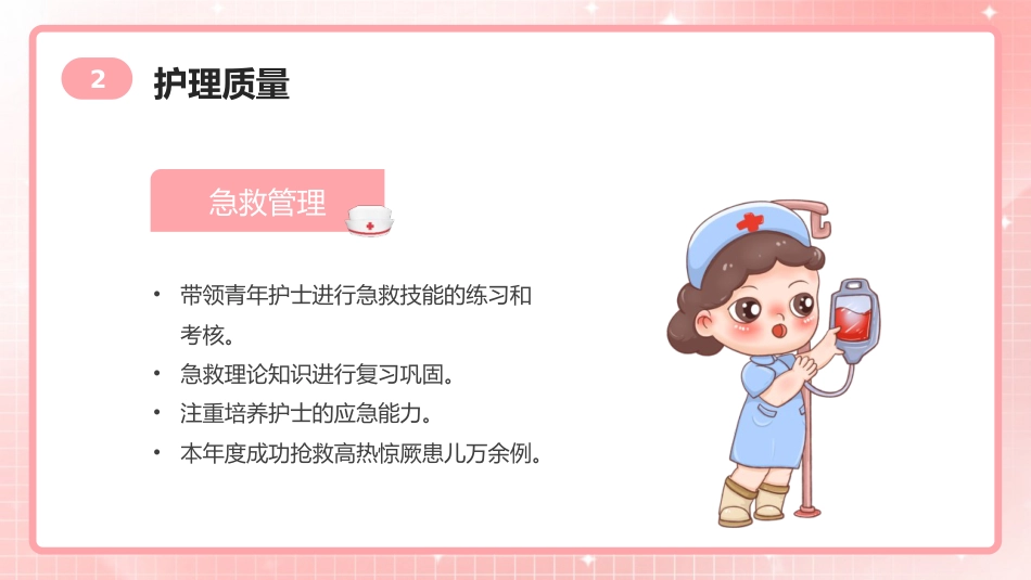 医院述职总结ppt模板_第9页