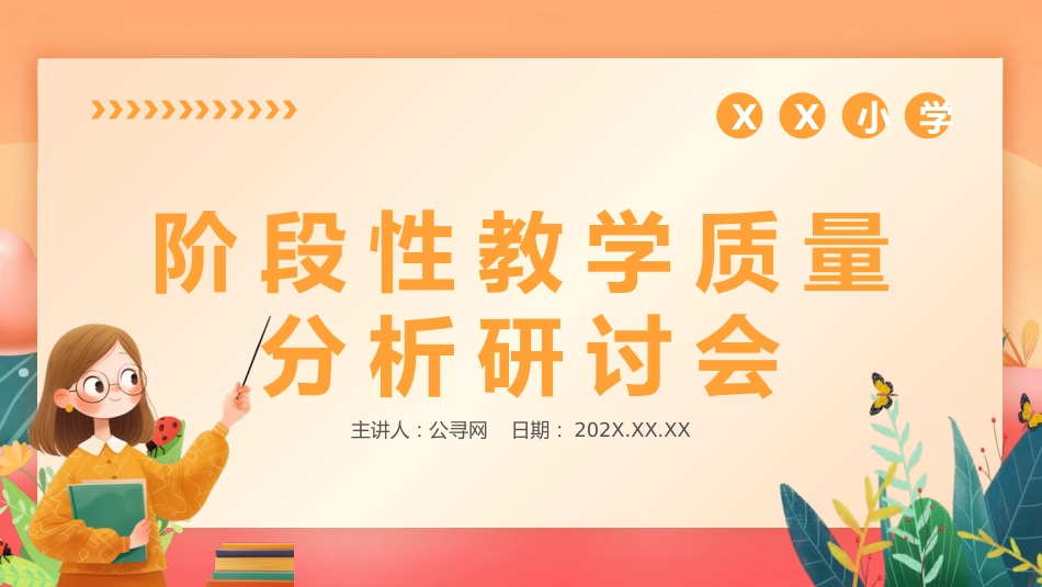 学校总结ppt模板（含成绩分析表格）_第1页