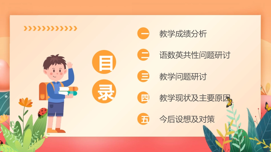 学校总结ppt模板（含成绩分析表格）_第2页