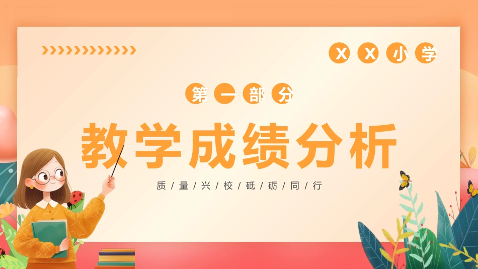 学校总结ppt模板（含成绩分析表格）_第3页