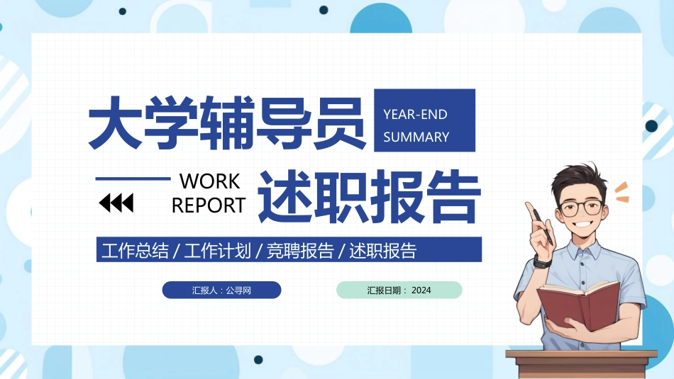 学校述职总结ppt模板_第1页