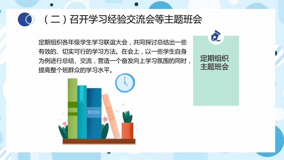学校述职总结ppt模板_第10页