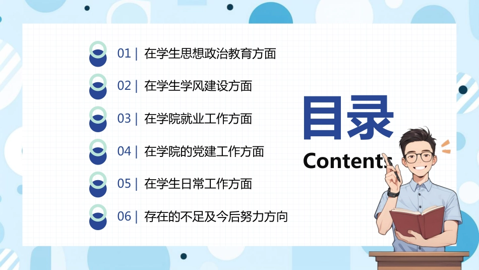 学校述职总结ppt模板_第2页