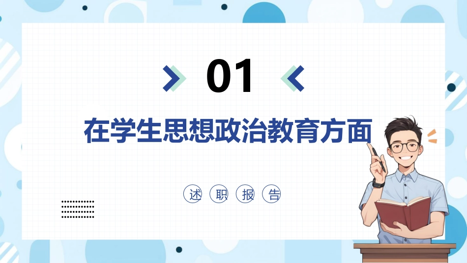学校述职总结ppt模板_第3页