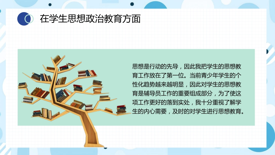 学校述职总结ppt模板_第4页