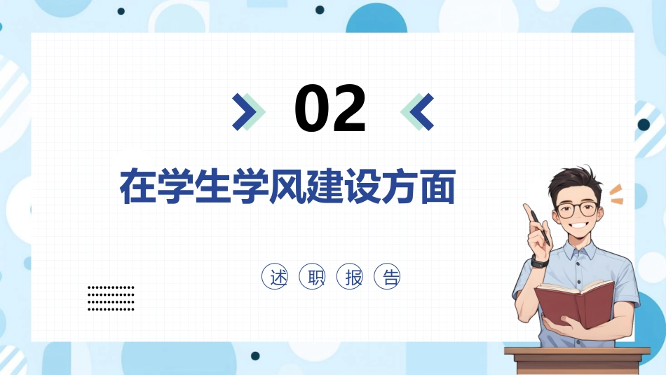 学校述职总结ppt模板_第6页