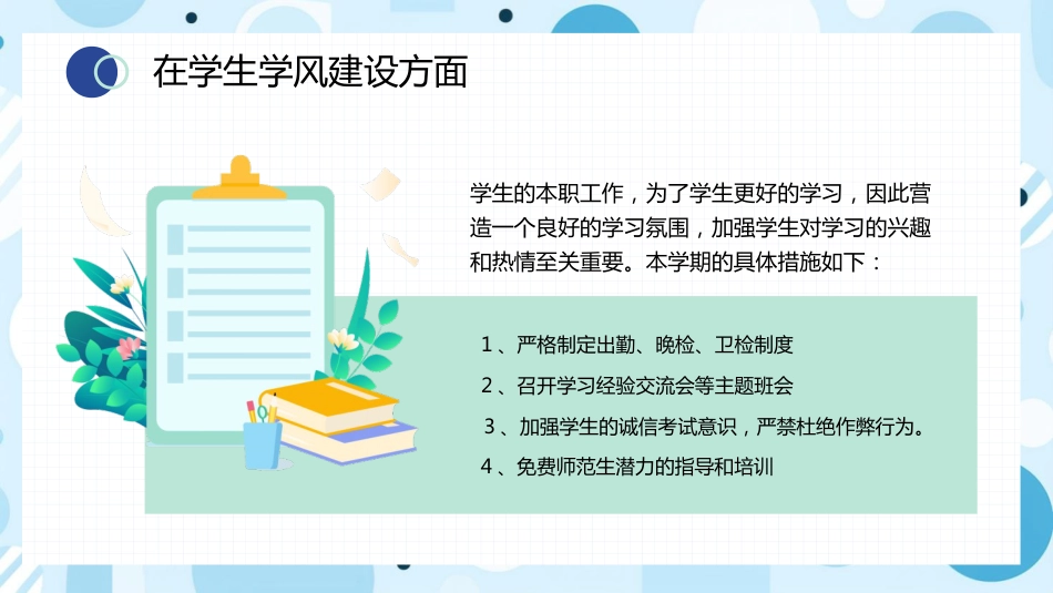 学校述职总结ppt模板_第7页