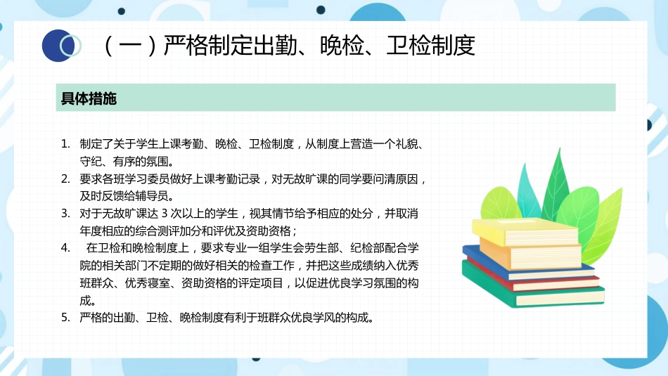 学校述职总结ppt模板_第8页