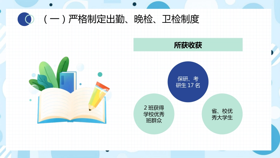 学校述职总结ppt模板_第9页